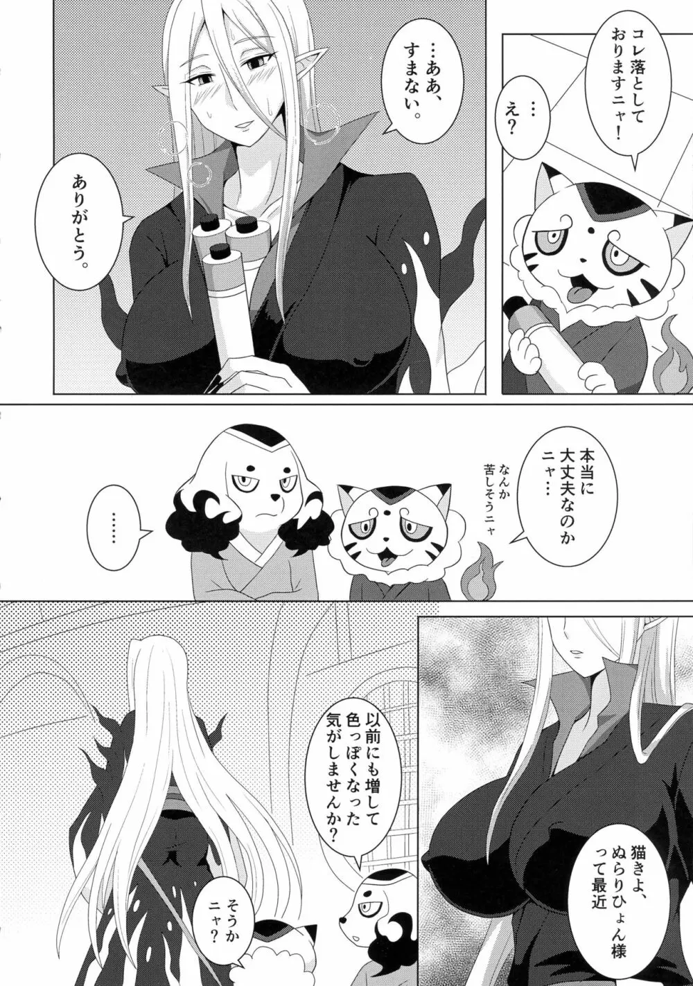 エンマ大王はぬらりひょんを孕ませたい - page14