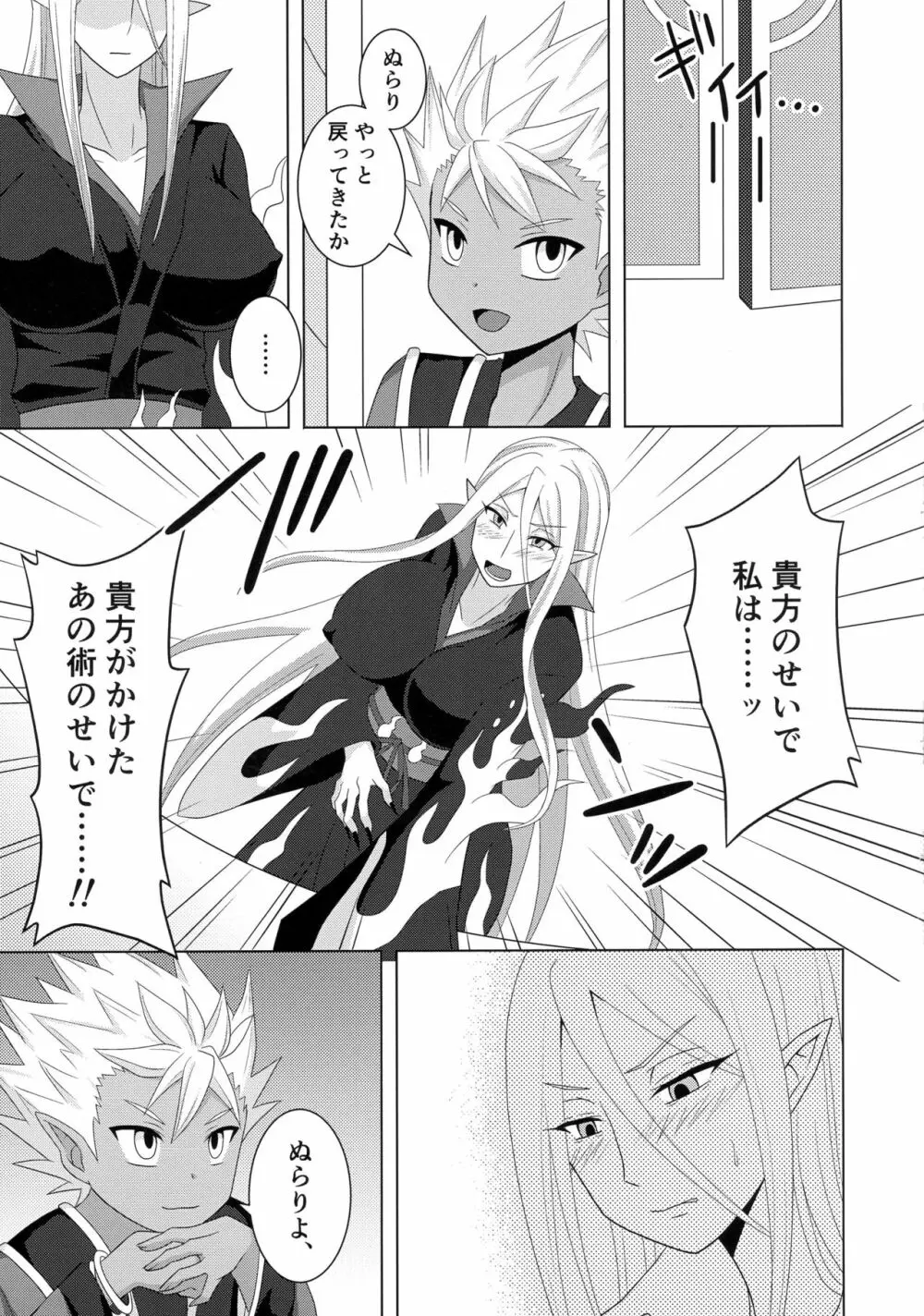 エンマ大王はぬらりひょんを孕ませたい - page15