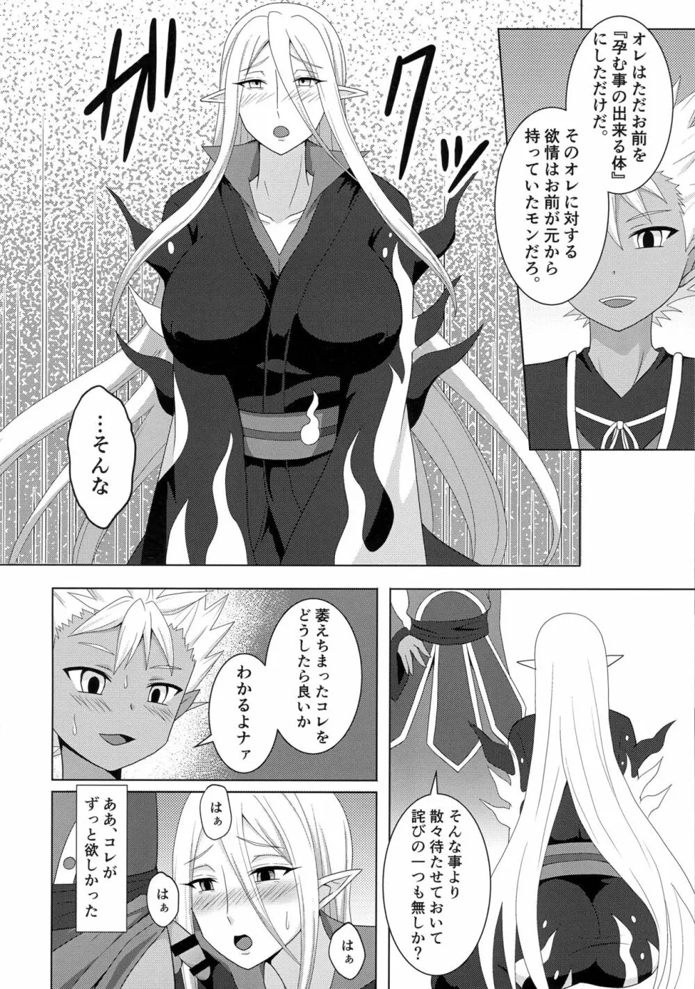 エンマ大王はぬらりひょんを孕ませたい - page16