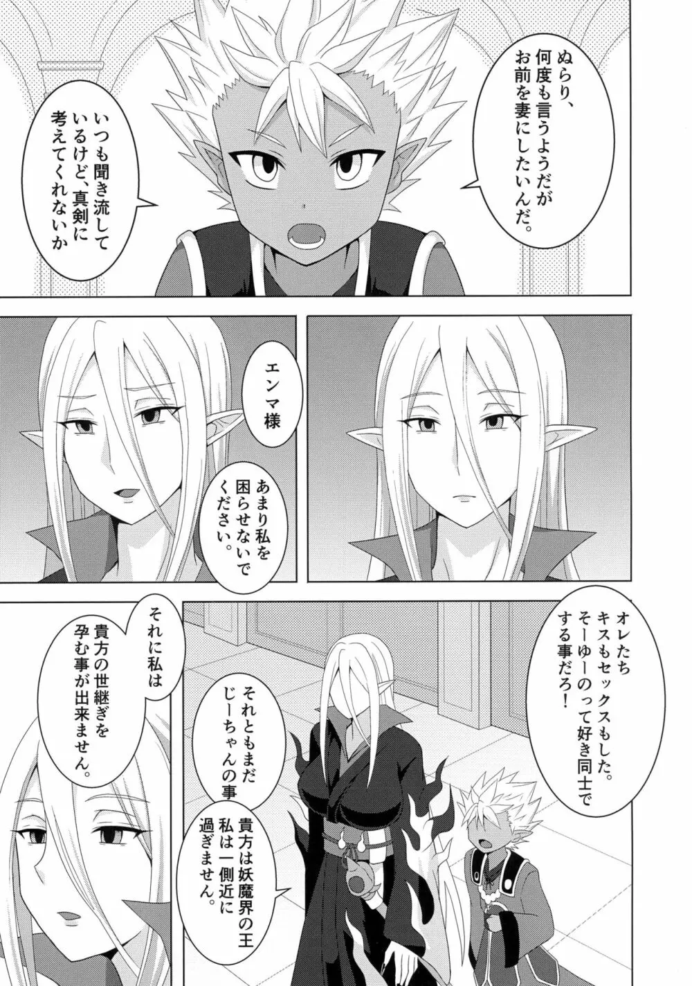 エンマ大王はぬらりひょんを孕ませたい - page3