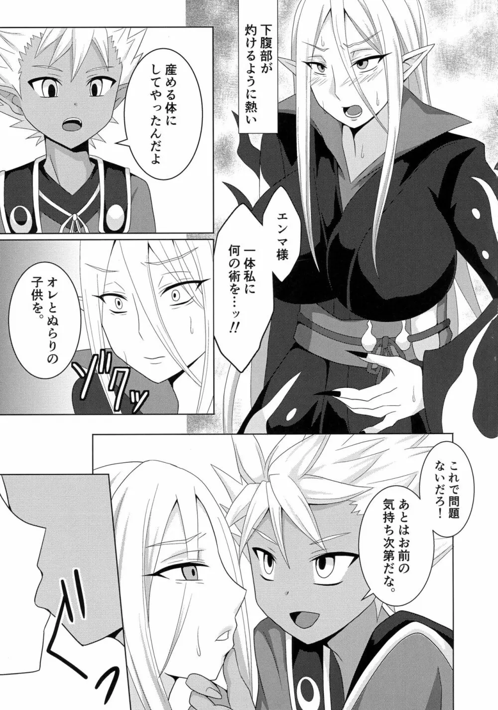 エンマ大王はぬらりひょんを孕ませたい - page5