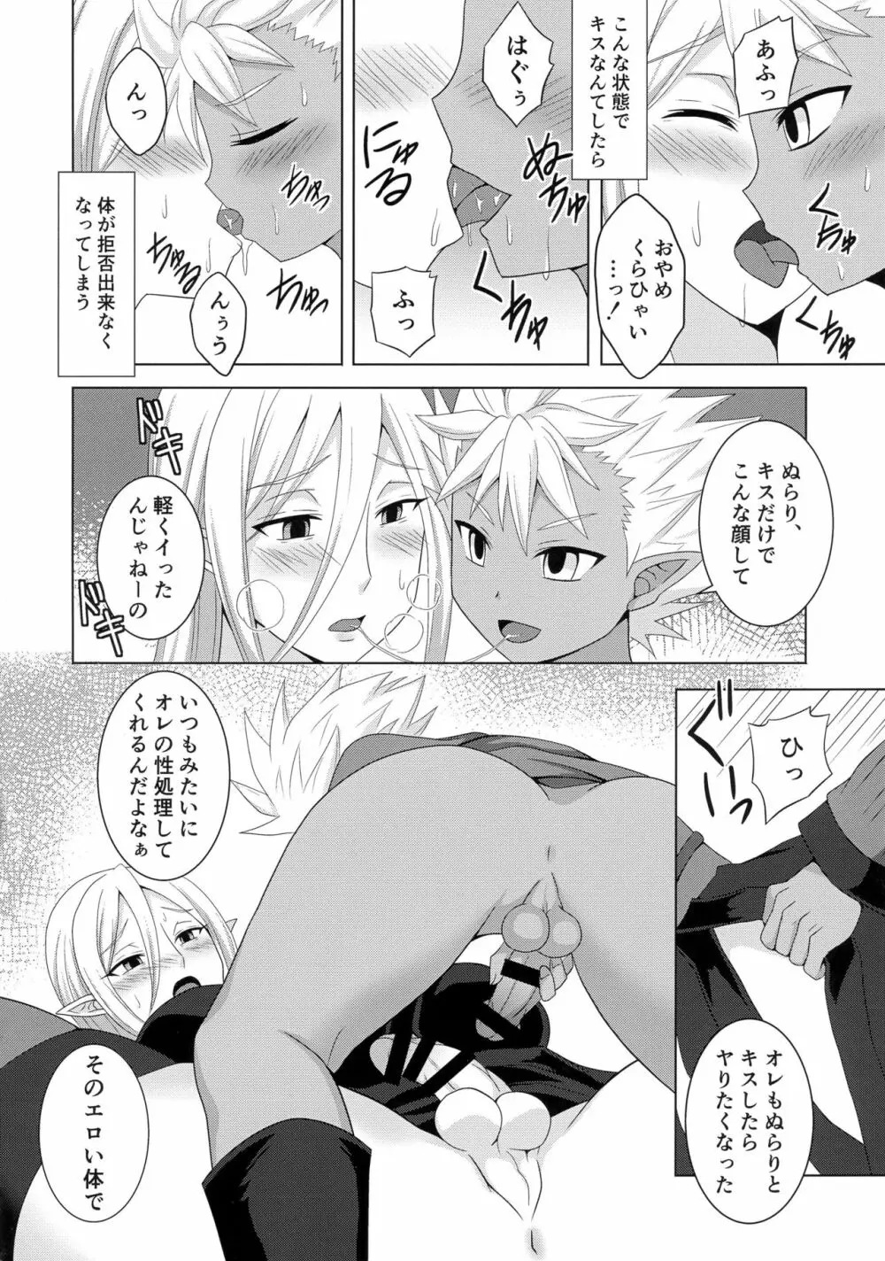 エンマ大王はぬらりひょんを孕ませたい - page6