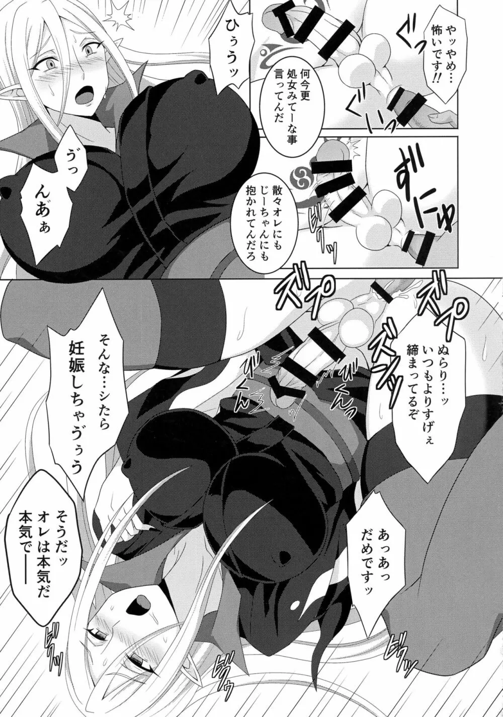 エンマ大王はぬらりひょんを孕ませたい - page7