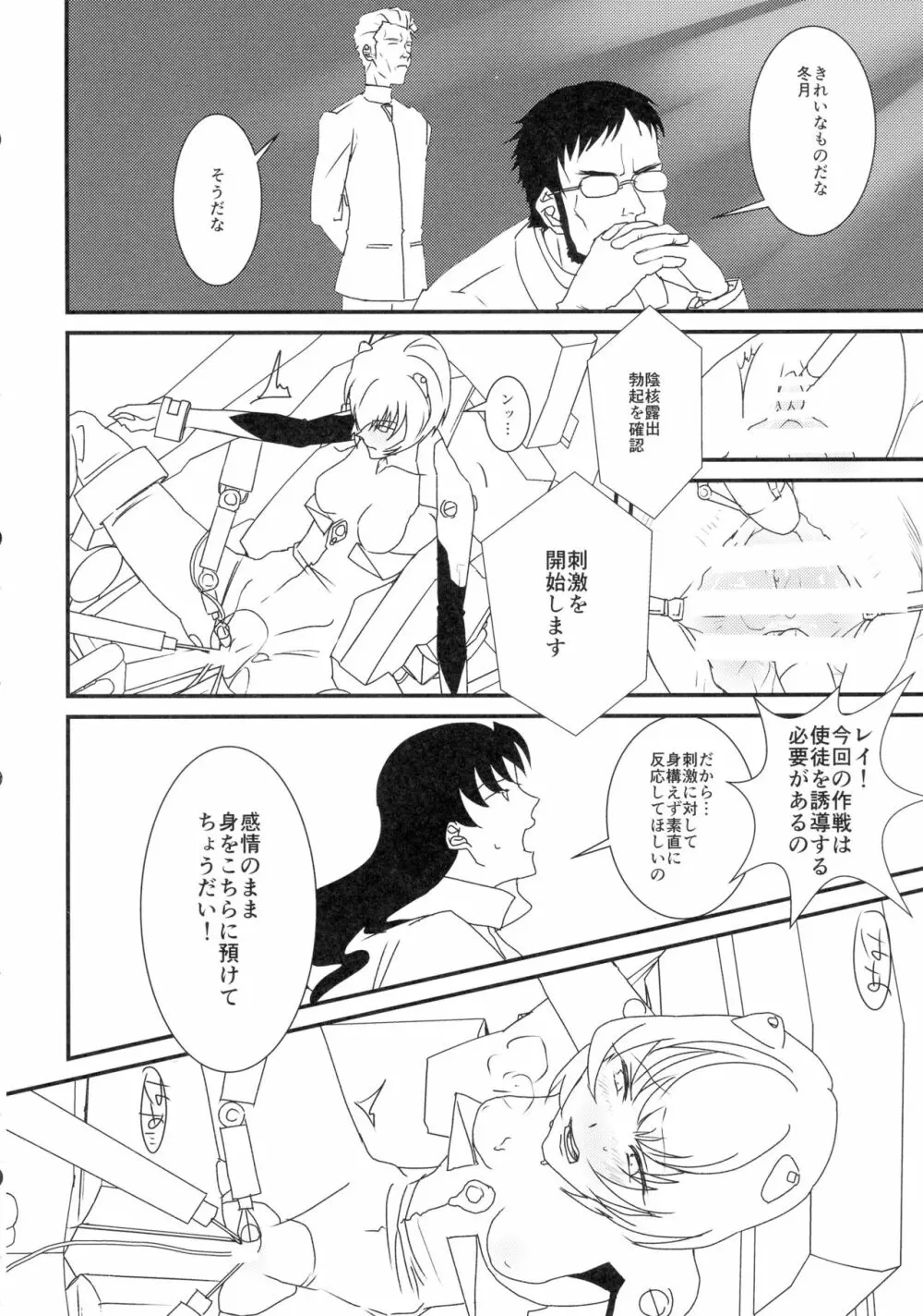 碇君、さようなら - page10