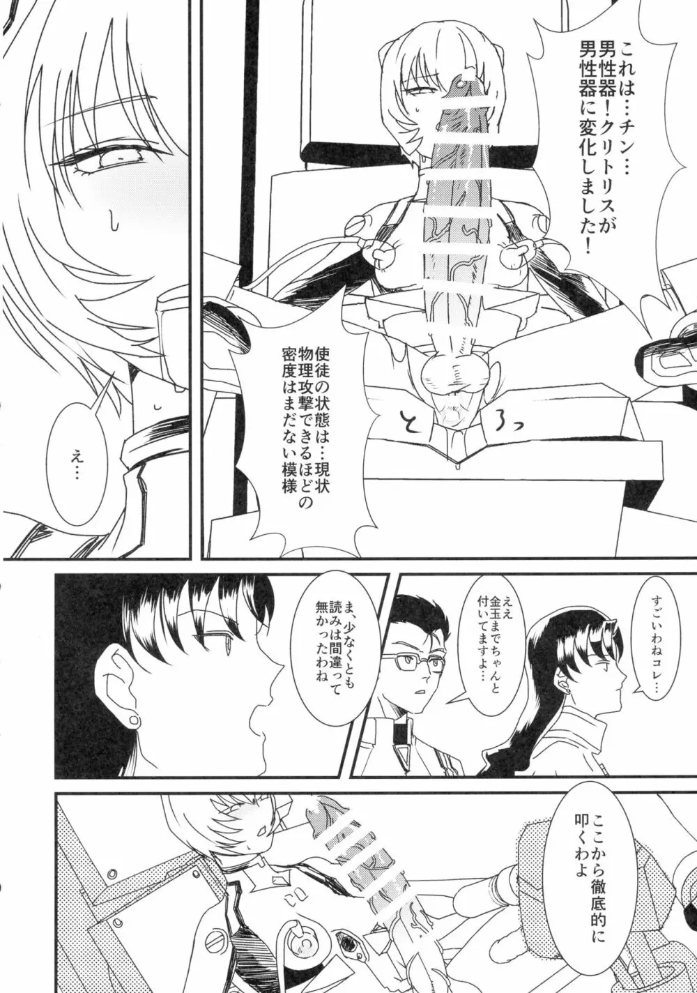 碇君、さようなら - page12