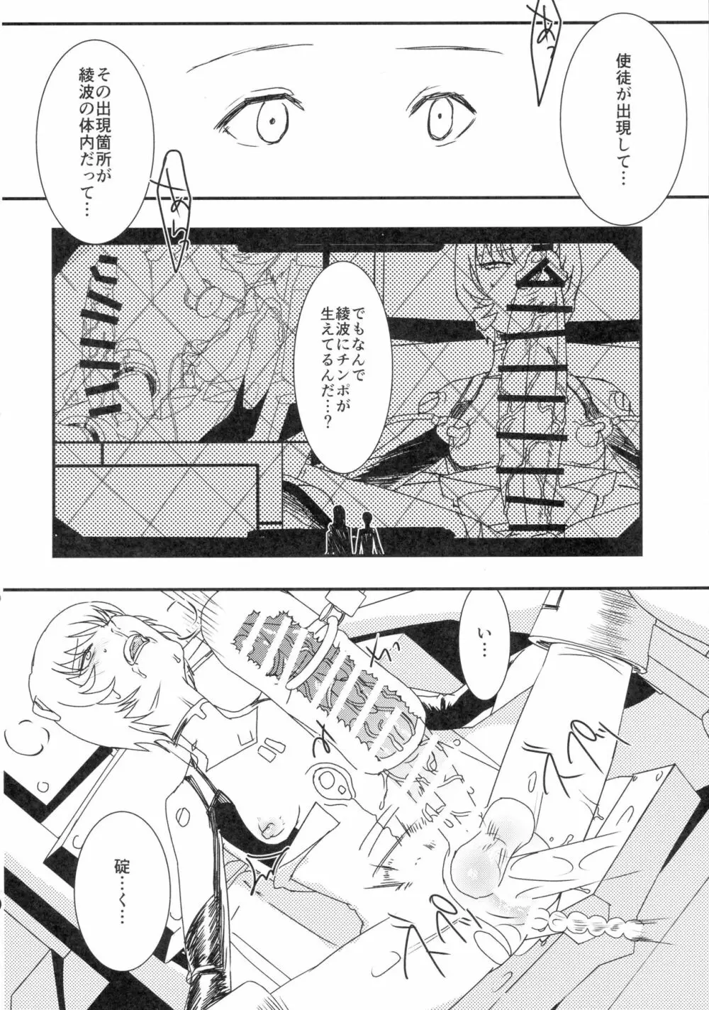 碇君、さようなら - page18