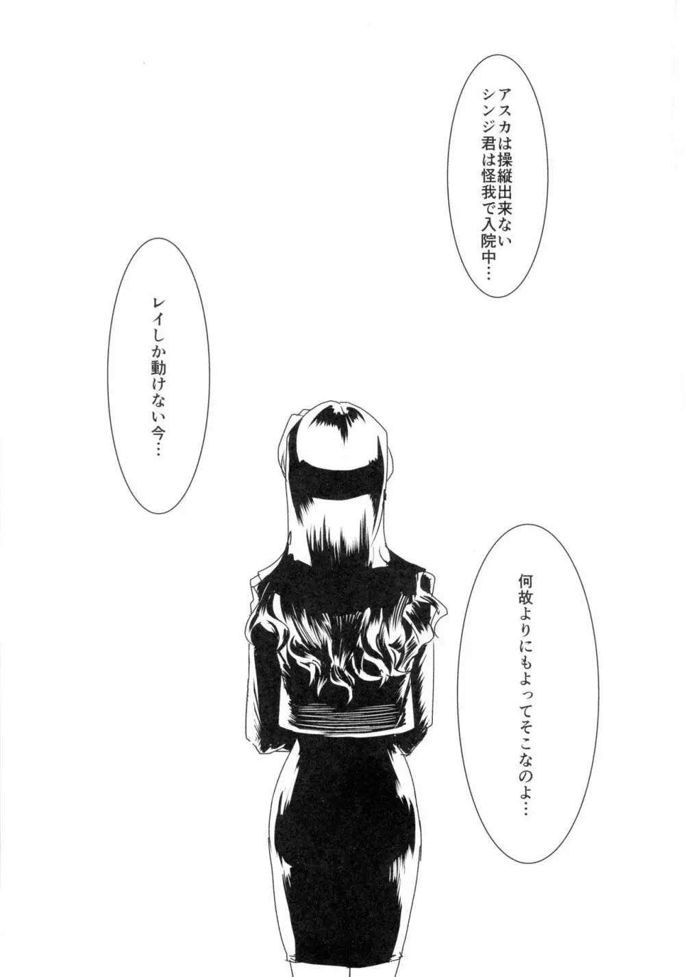 碇君、さようなら - page3