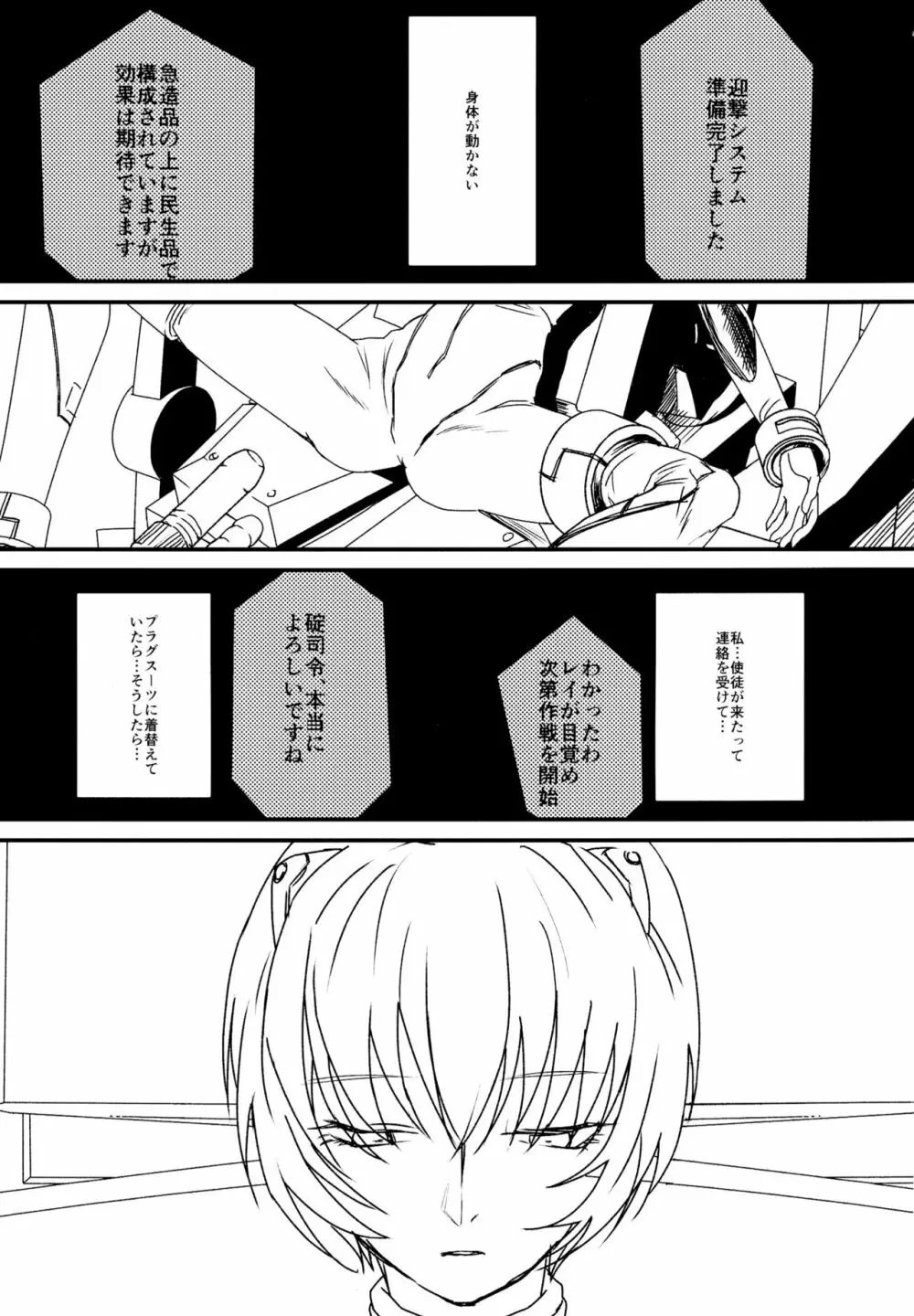 碇君、さようなら - page5