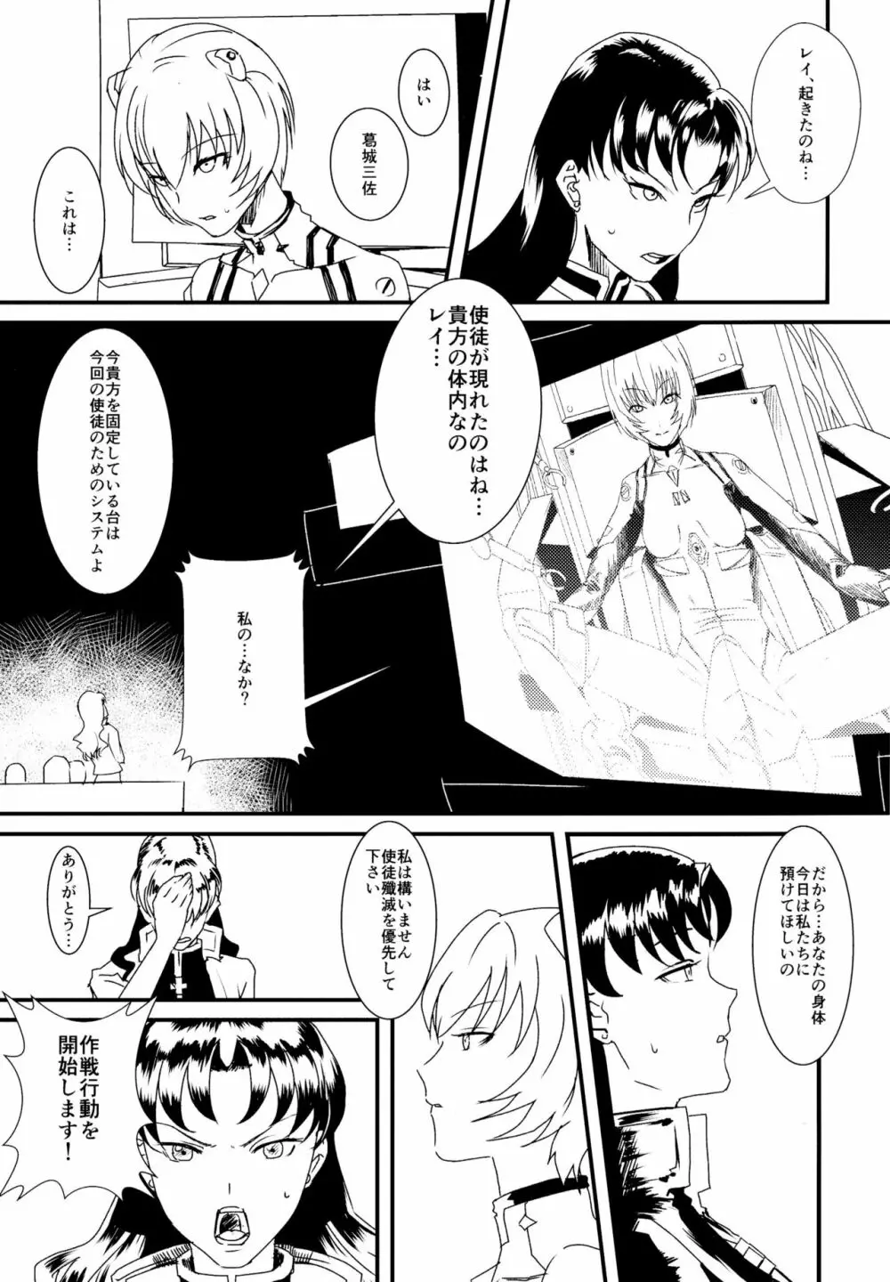 碇君、さようなら - page7