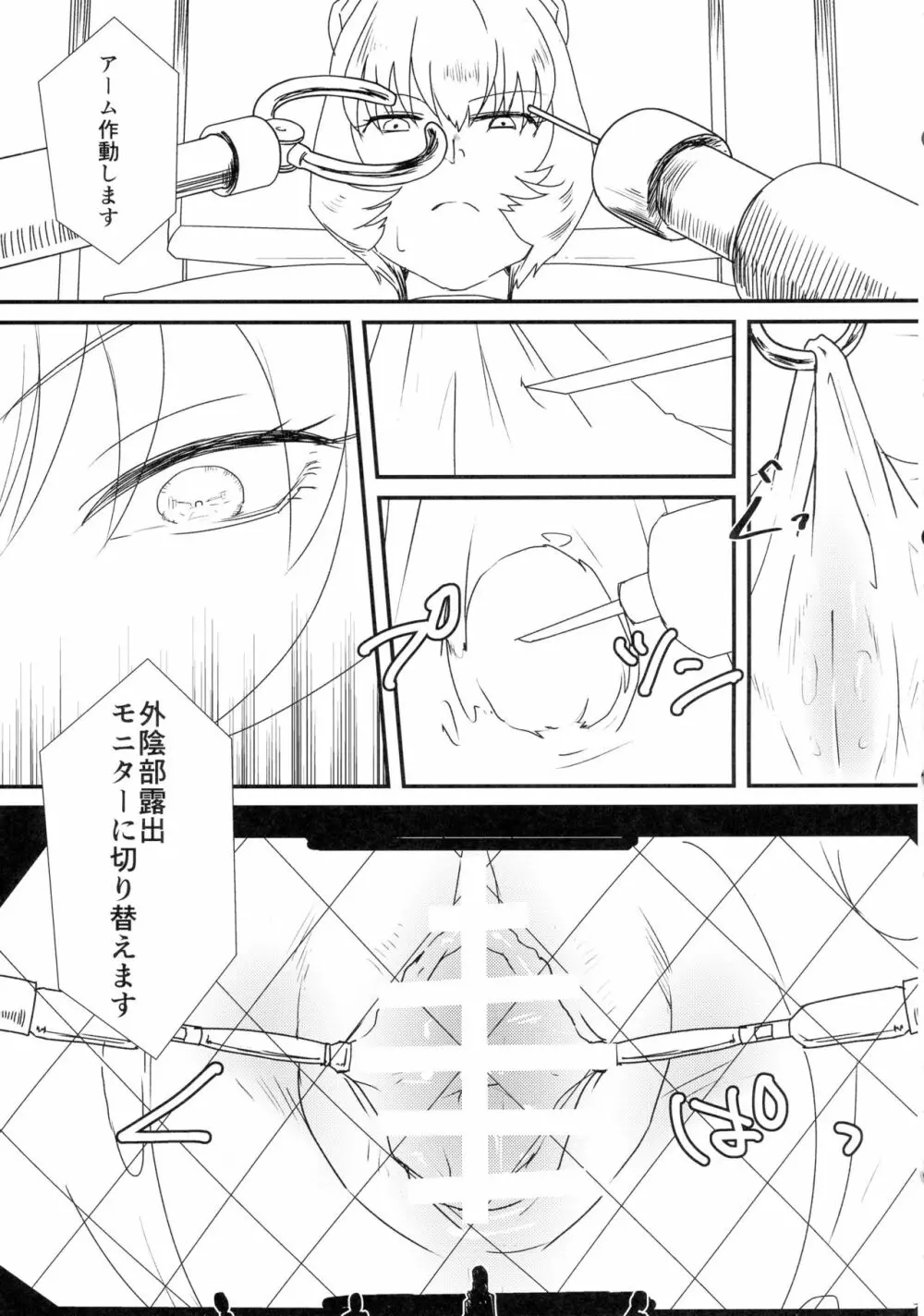 碇君、さようなら - page9