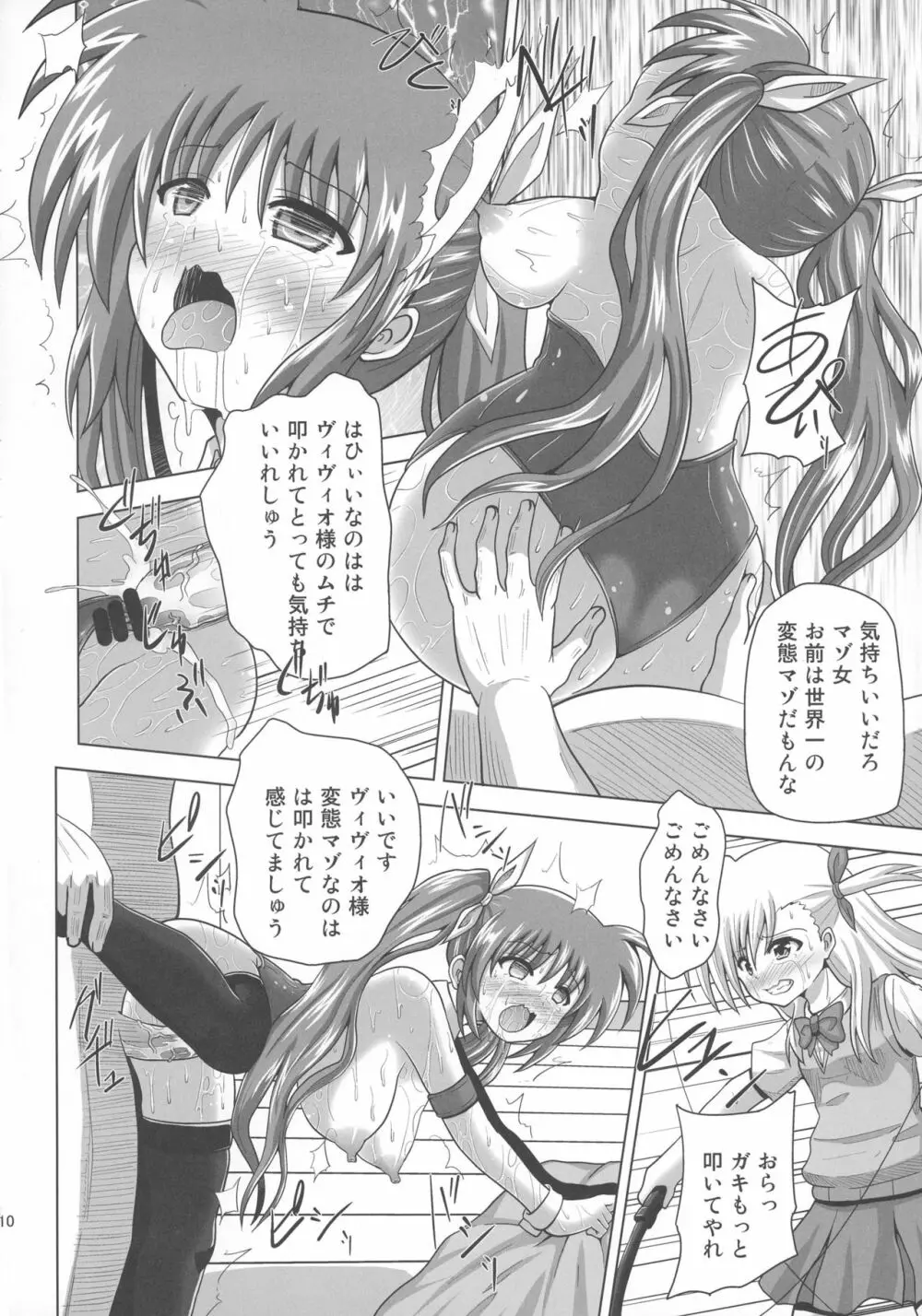 仲良し母娘を催眠で崩壊させてみた - page10