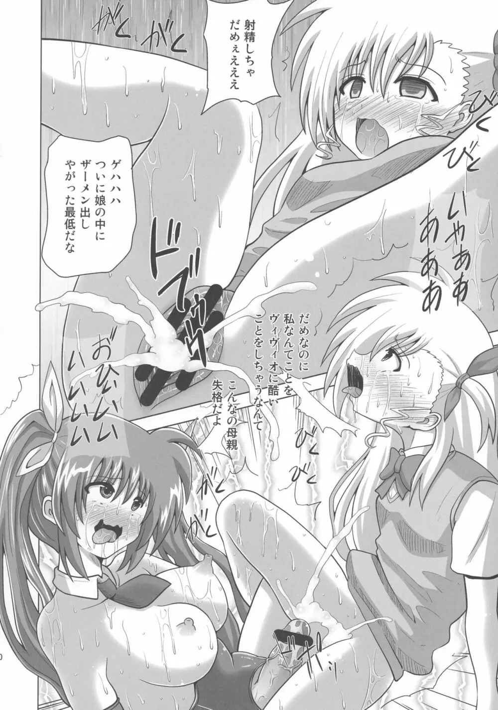 仲良し母娘を催眠で崩壊させてみた - page20