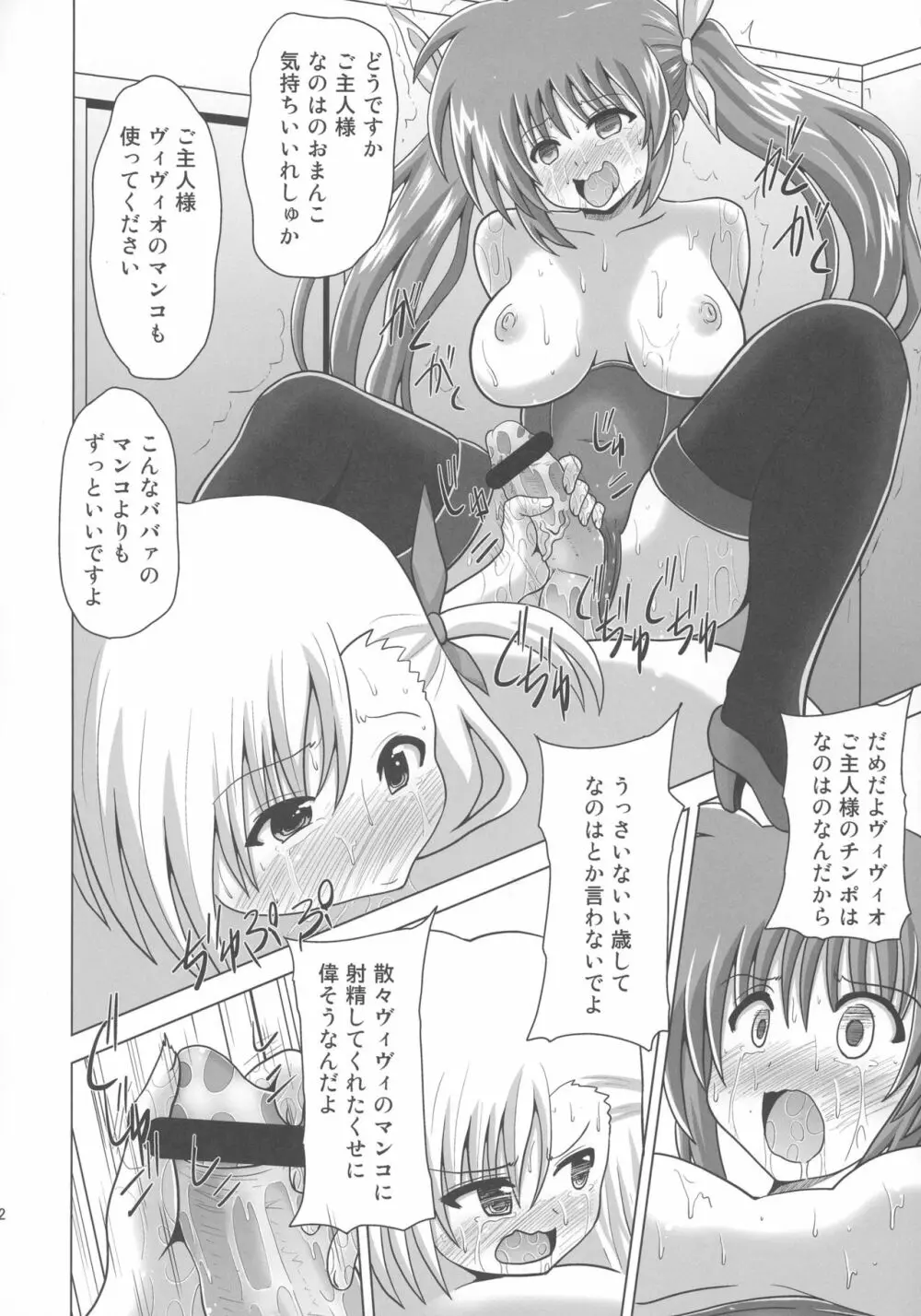 仲良し母娘を催眠で崩壊させてみた - page22