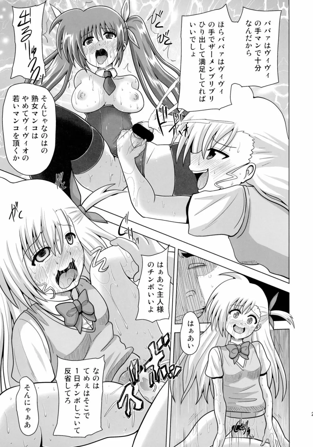 仲良し母娘を催眠で崩壊させてみた - page23