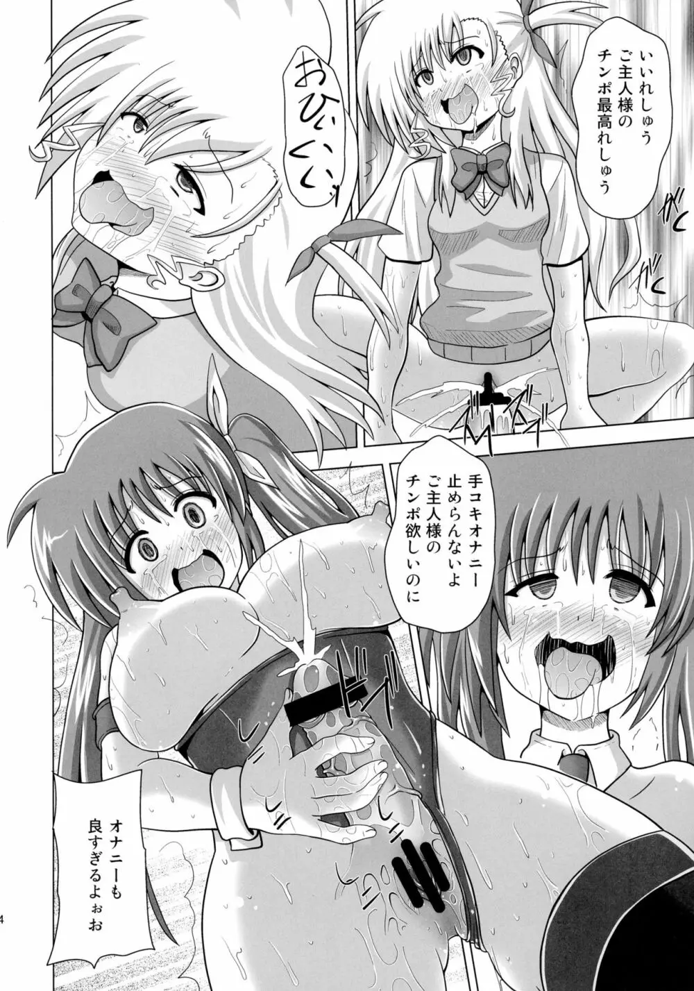 仲良し母娘を催眠で崩壊させてみた - page24