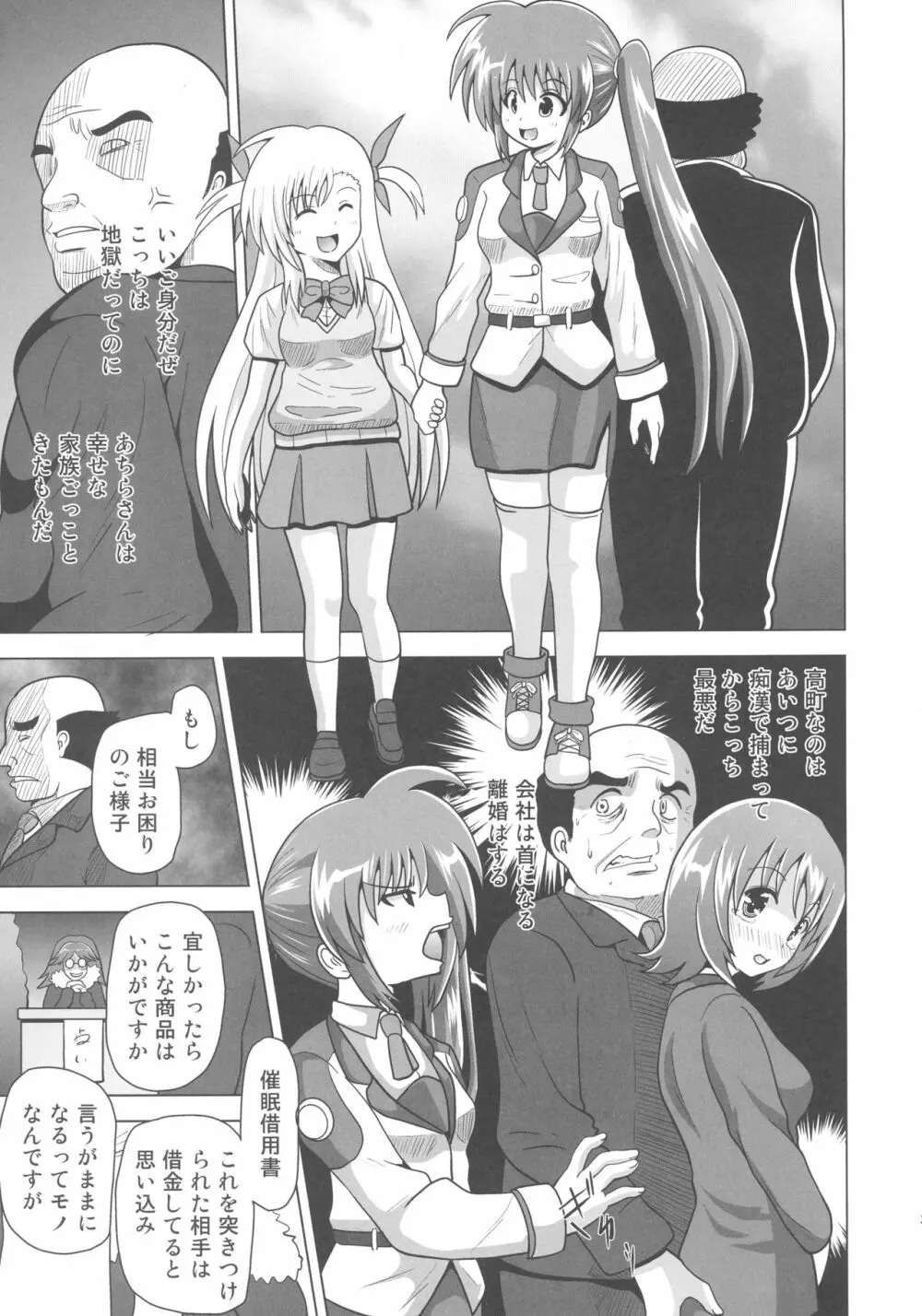 仲良し母娘を催眠で崩壊させてみた - page3