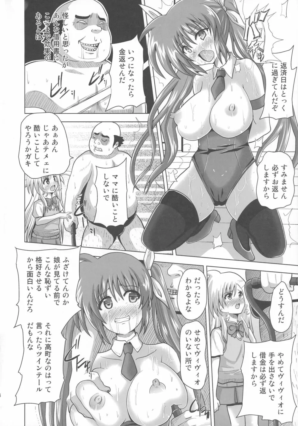 仲良し母娘を催眠で崩壊させてみた - page4