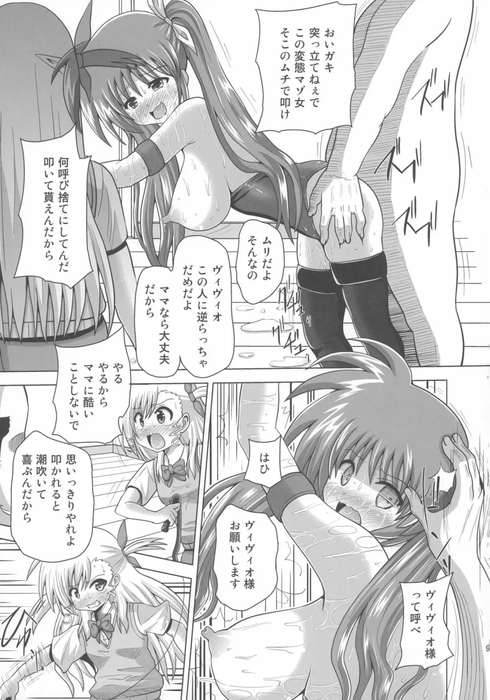 仲良し母娘を催眠で崩壊させてみた - page9