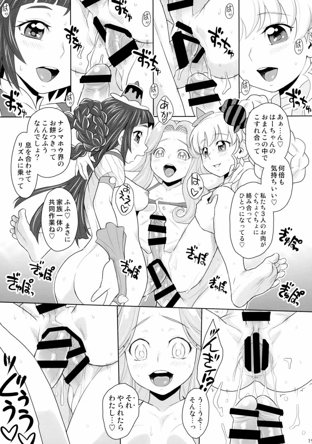 ワクワク☆家族計画だし! - page19