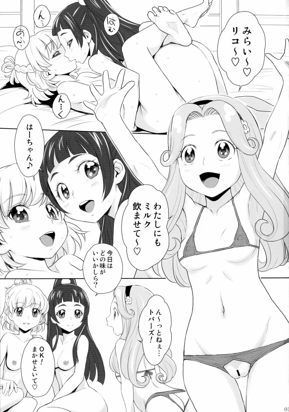 ワクワク☆家族計画だし! - page3