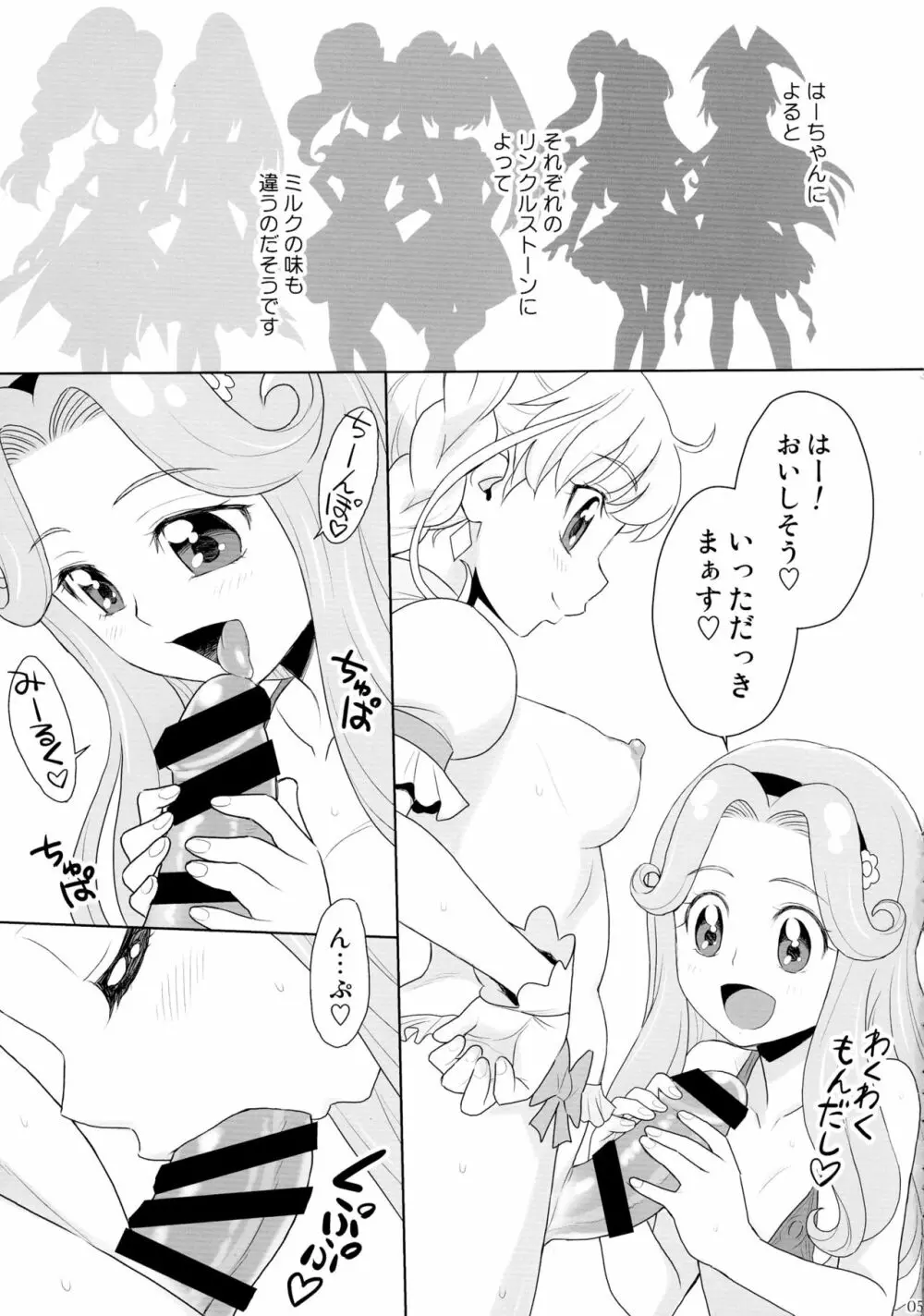 ワクワク☆家族計画だし! - page5