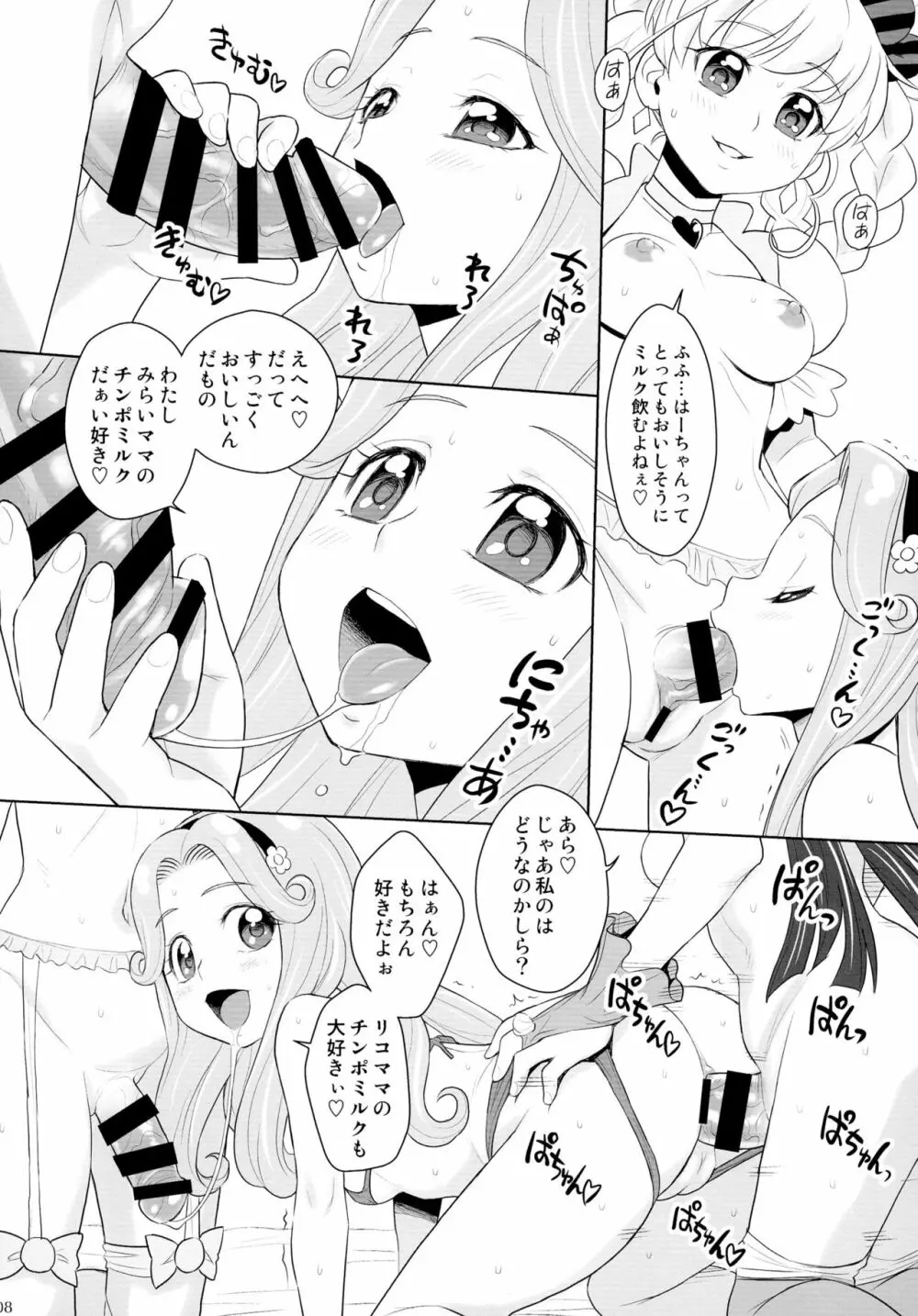 ワクワク☆家族計画だし! - page8