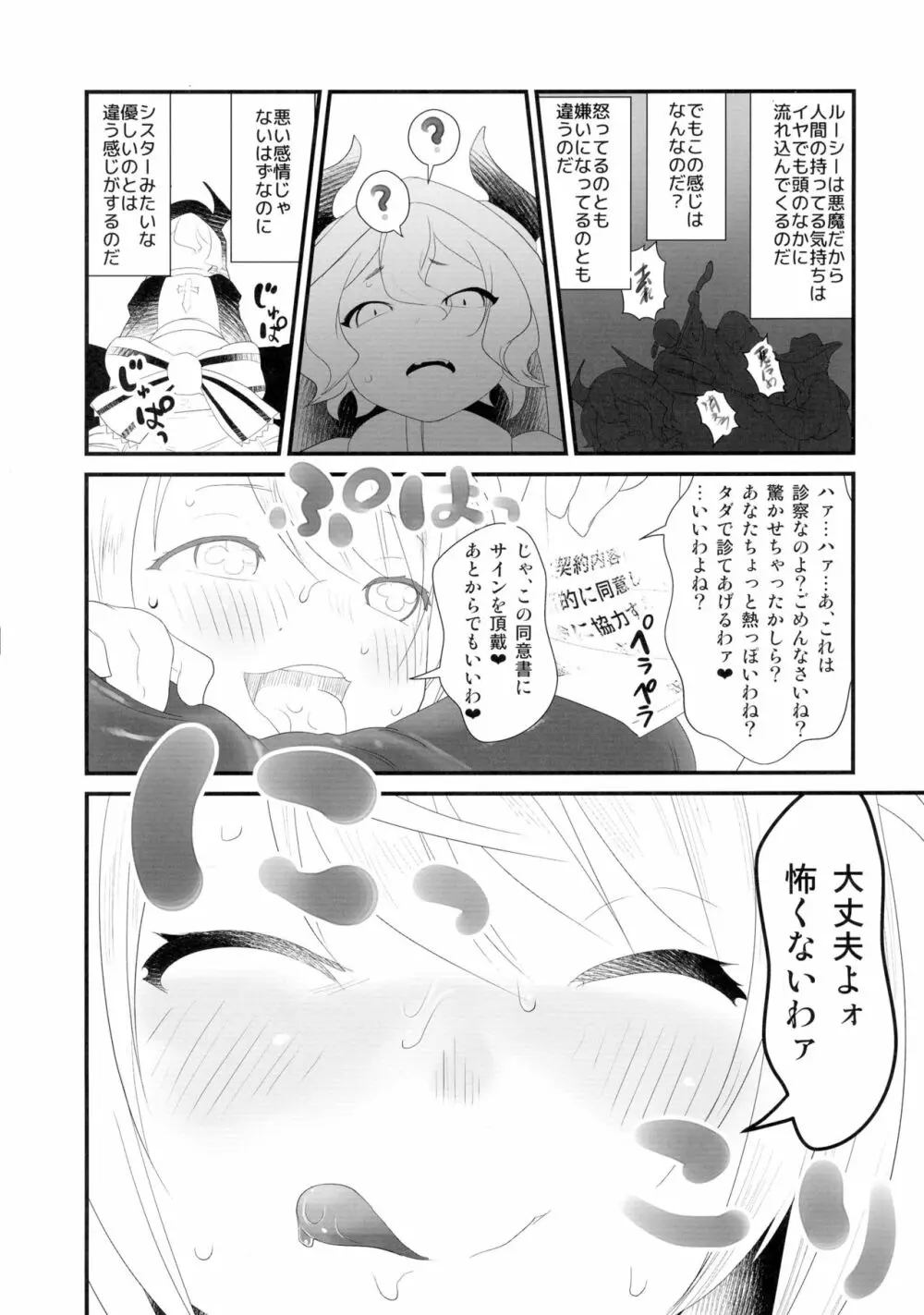 のたうつ白衣 - page10