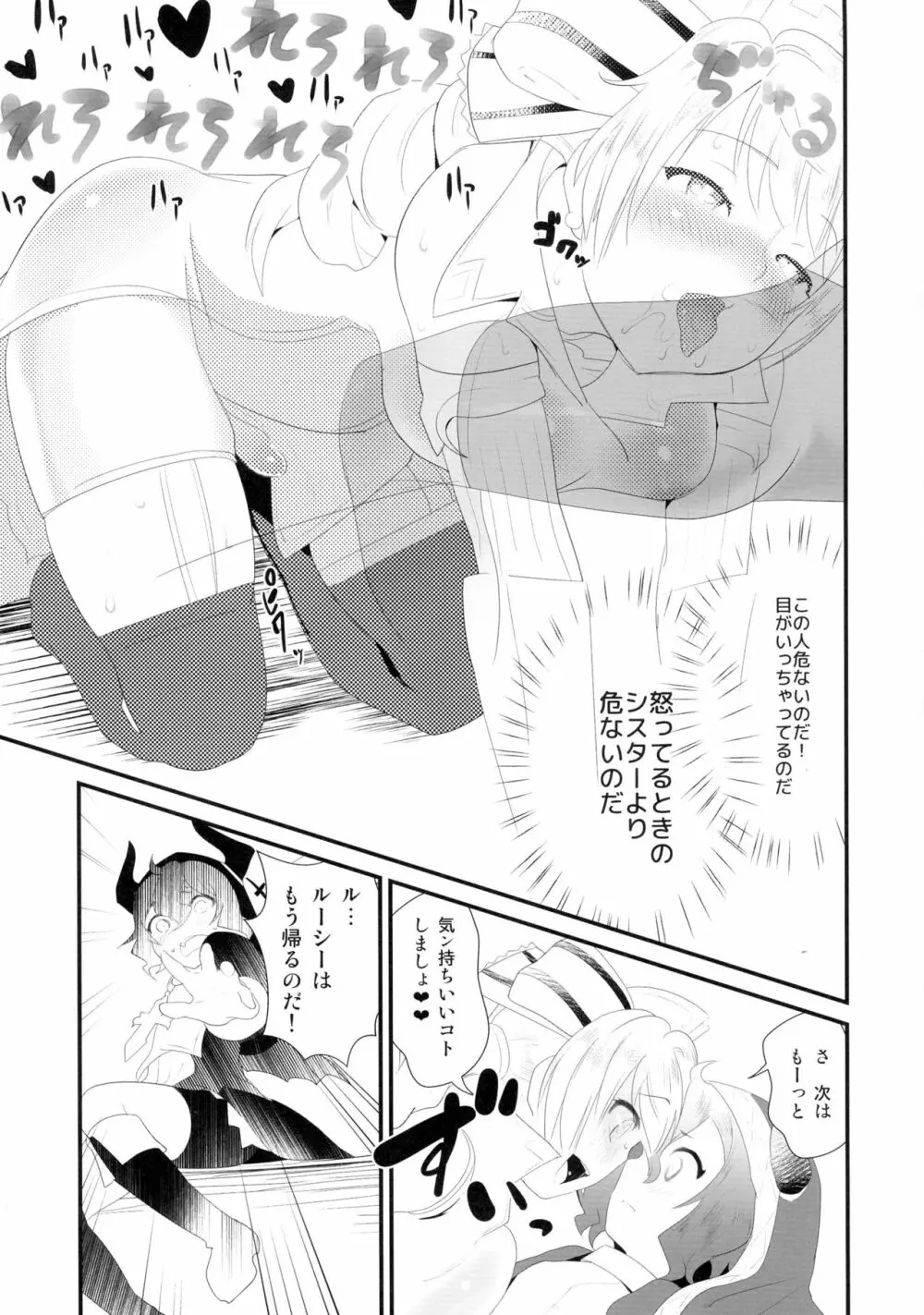 のたうつ白衣 - page11