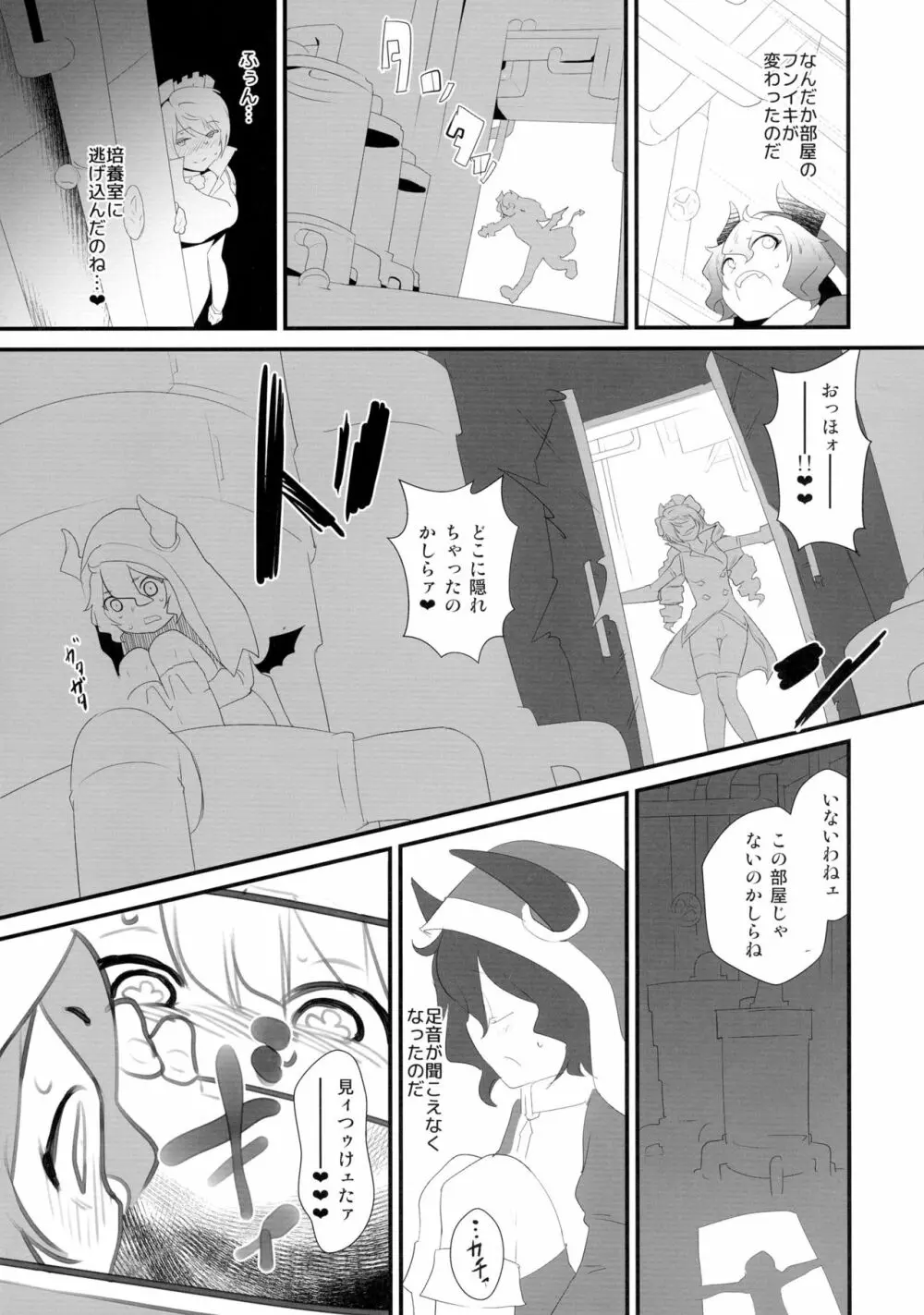 のたうつ白衣 - page13