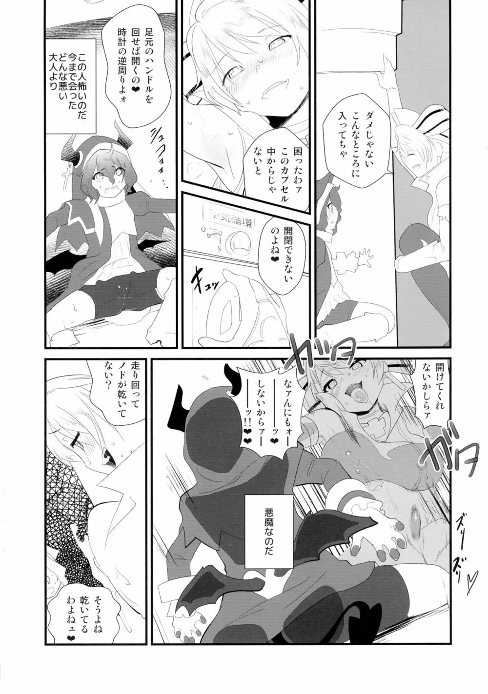 のたうつ白衣 - page14