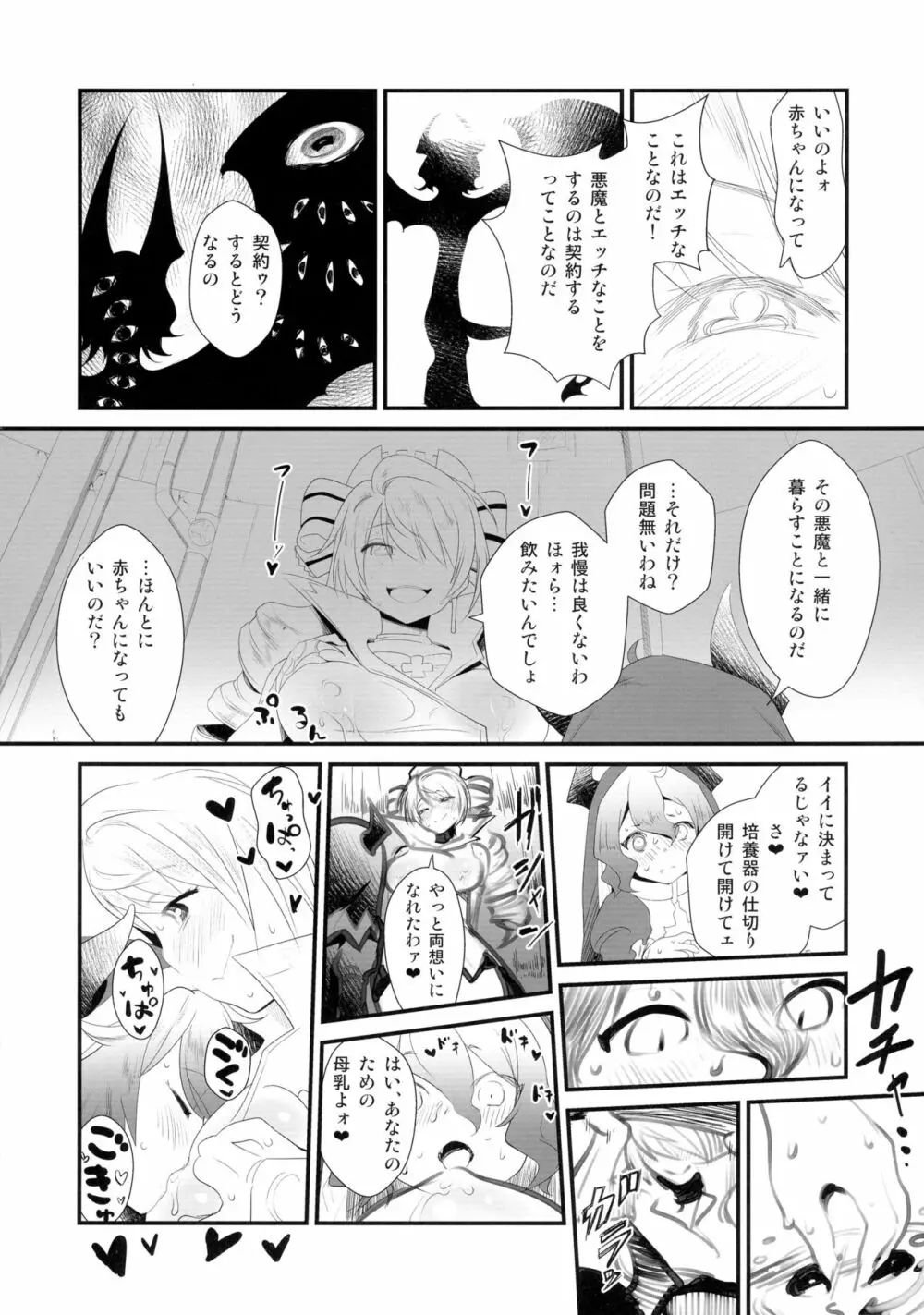 のたうつ白衣 - page16