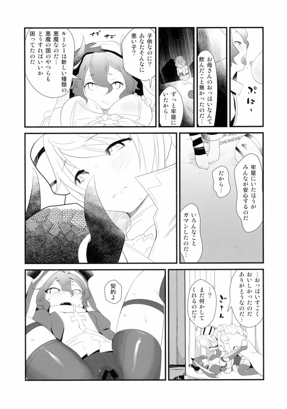 のたうつ白衣 - page17