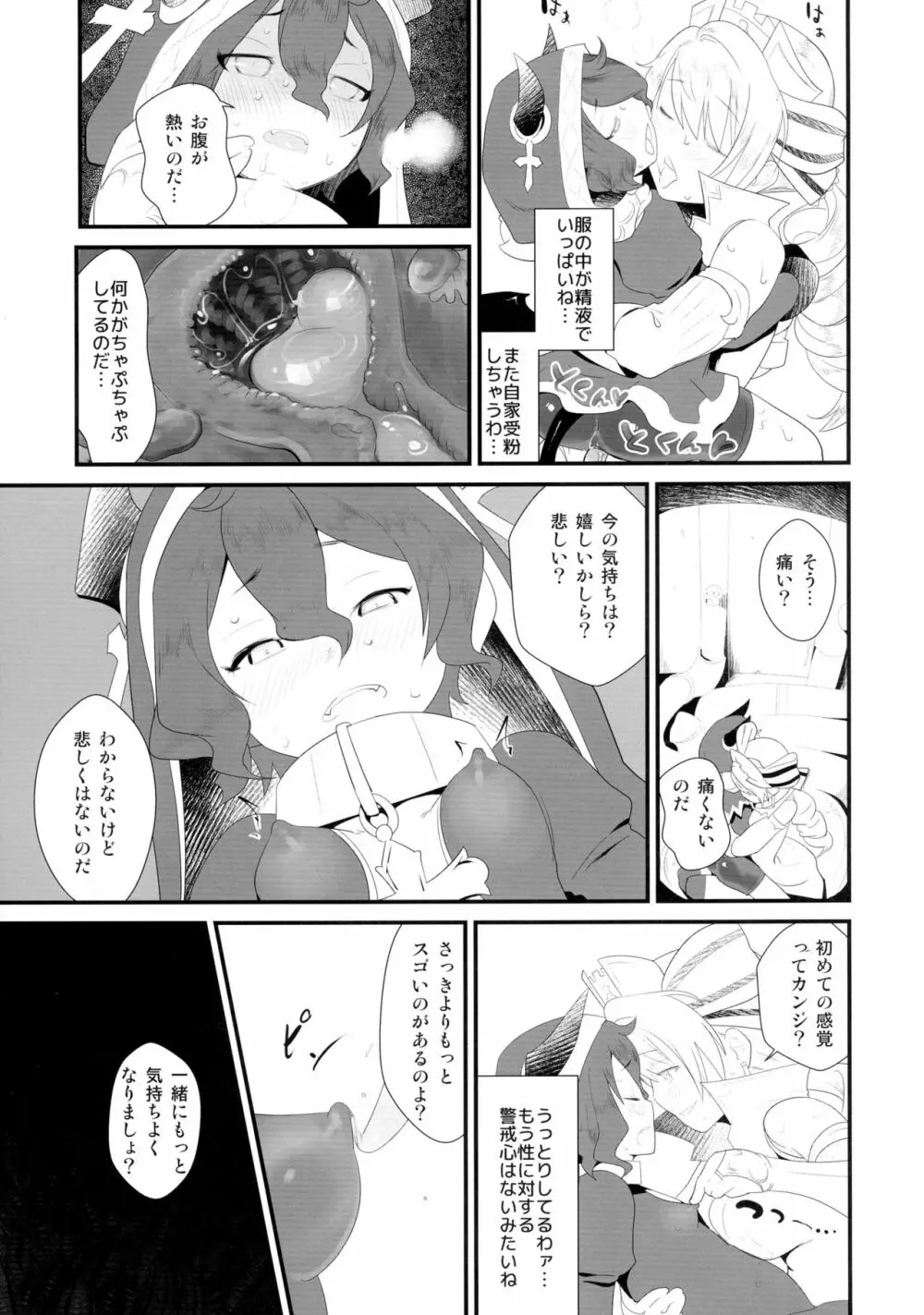 のたうつ白衣 - page21