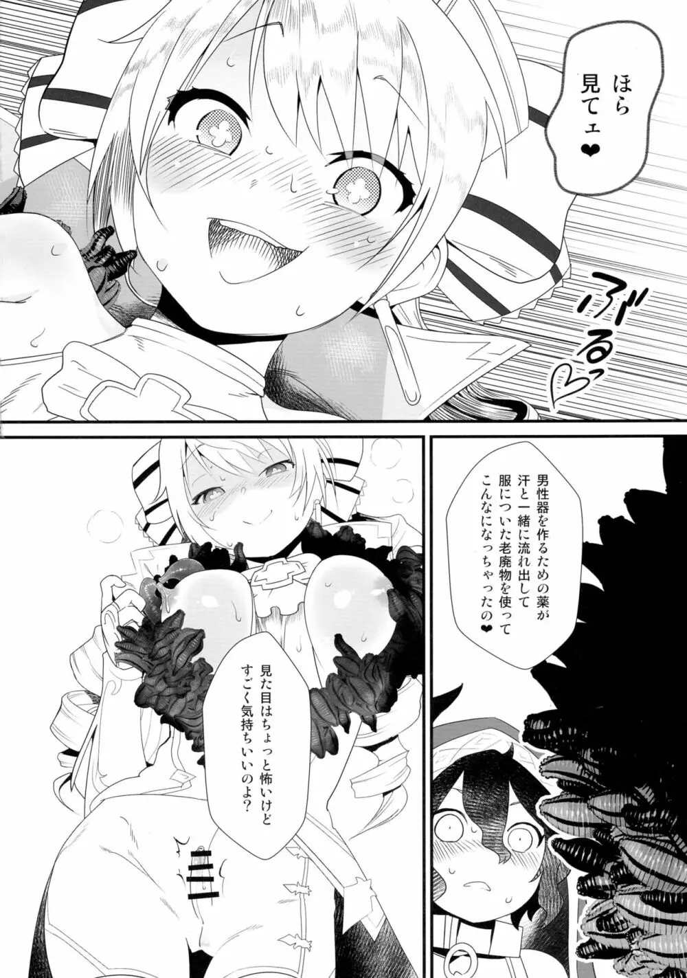 のたうつ白衣 - page22