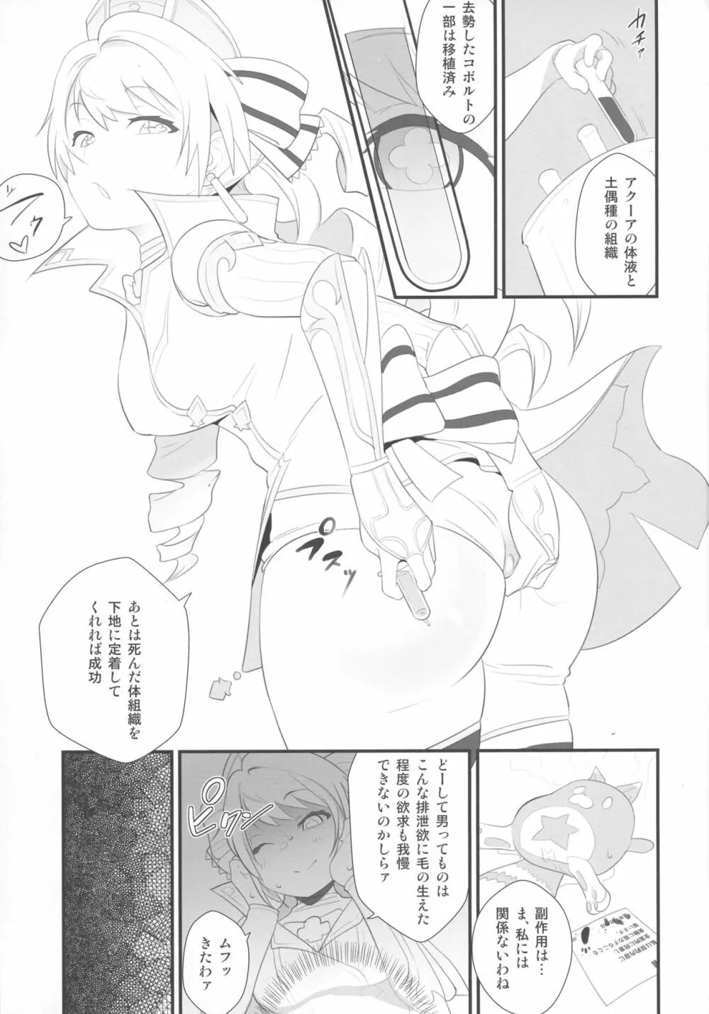 のたうつ白衣 - page3