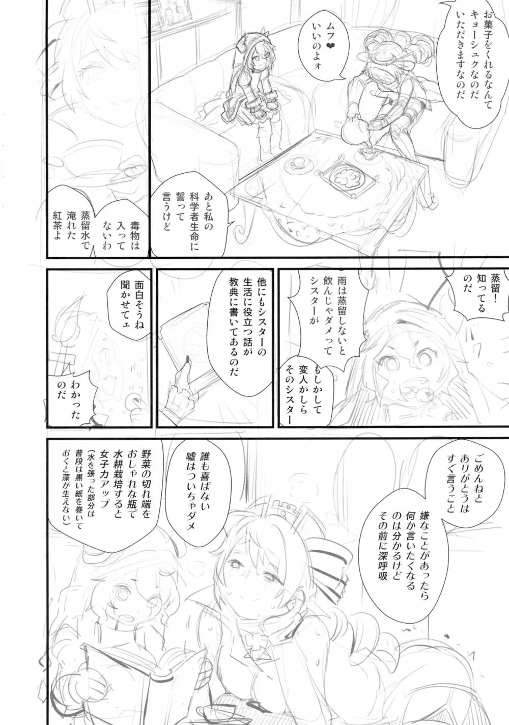 のたうつ白衣 - page6