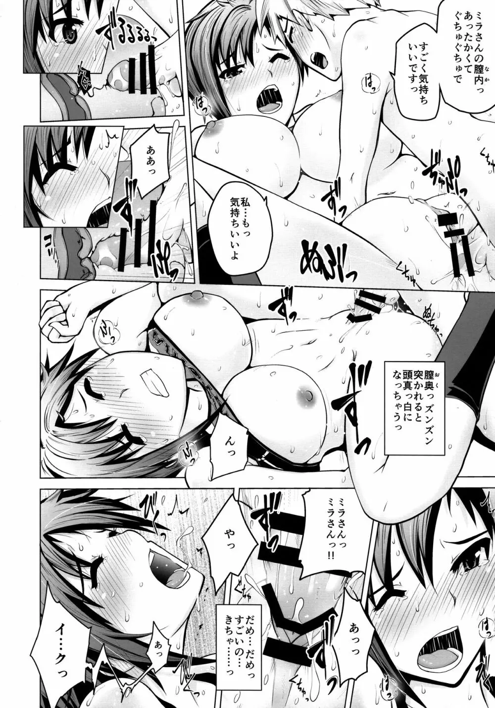 汗の似合う総合格闘家がショタっ子とラブラブHする話 - page18