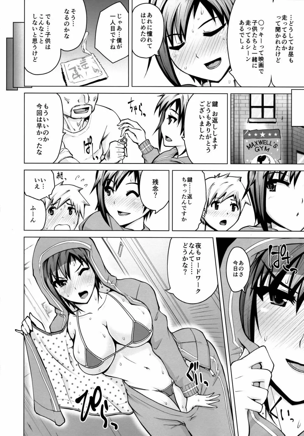 汗の似合う総合格闘家がショタっ子とラブラブHする話 - page28