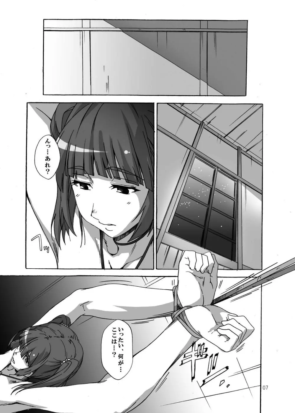 仲間討ち - page7