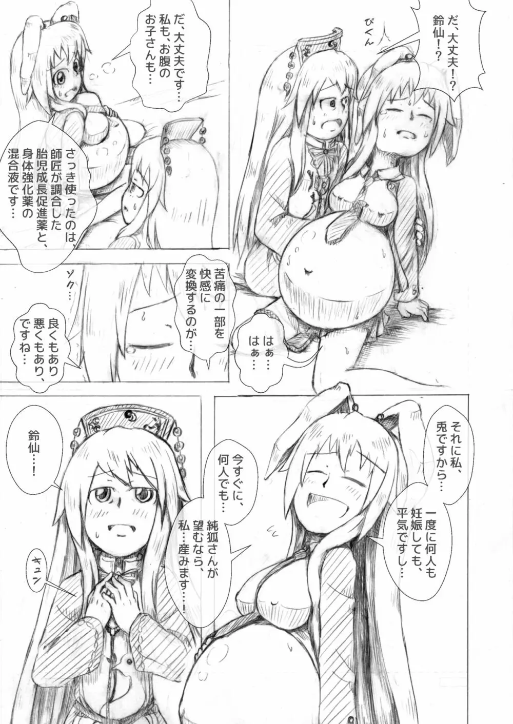 うどじゅんラブイチャ多重妊娠膨腹～破裂編～ - page11