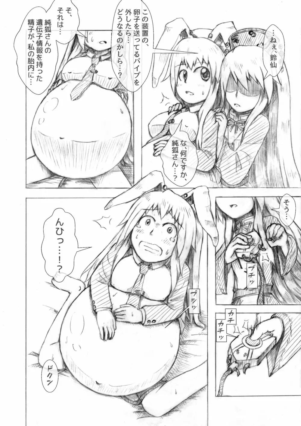 うどじゅんラブイチャ多重妊娠膨腹～破裂編～ - page14