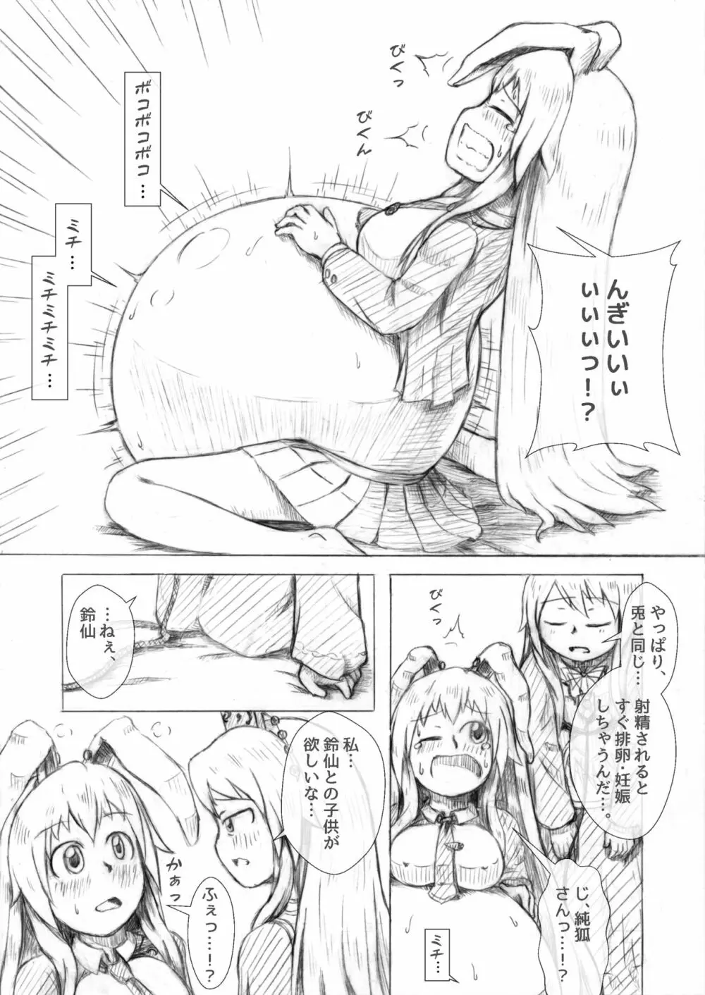 うどじゅんラブイチャ多重妊娠膨腹～破裂編～ - page15