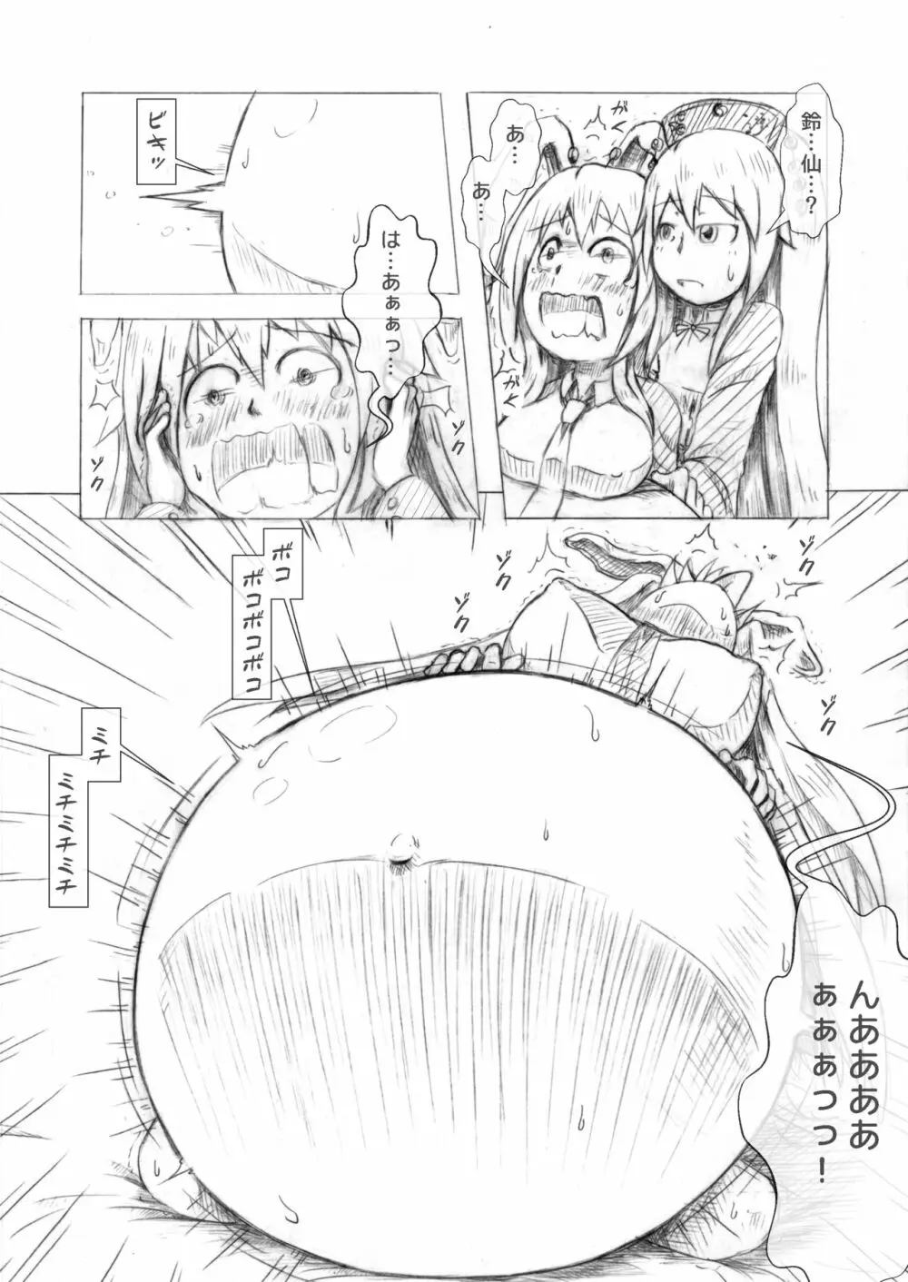 うどじゅんラブイチャ多重妊娠膨腹～破裂編～ - page19