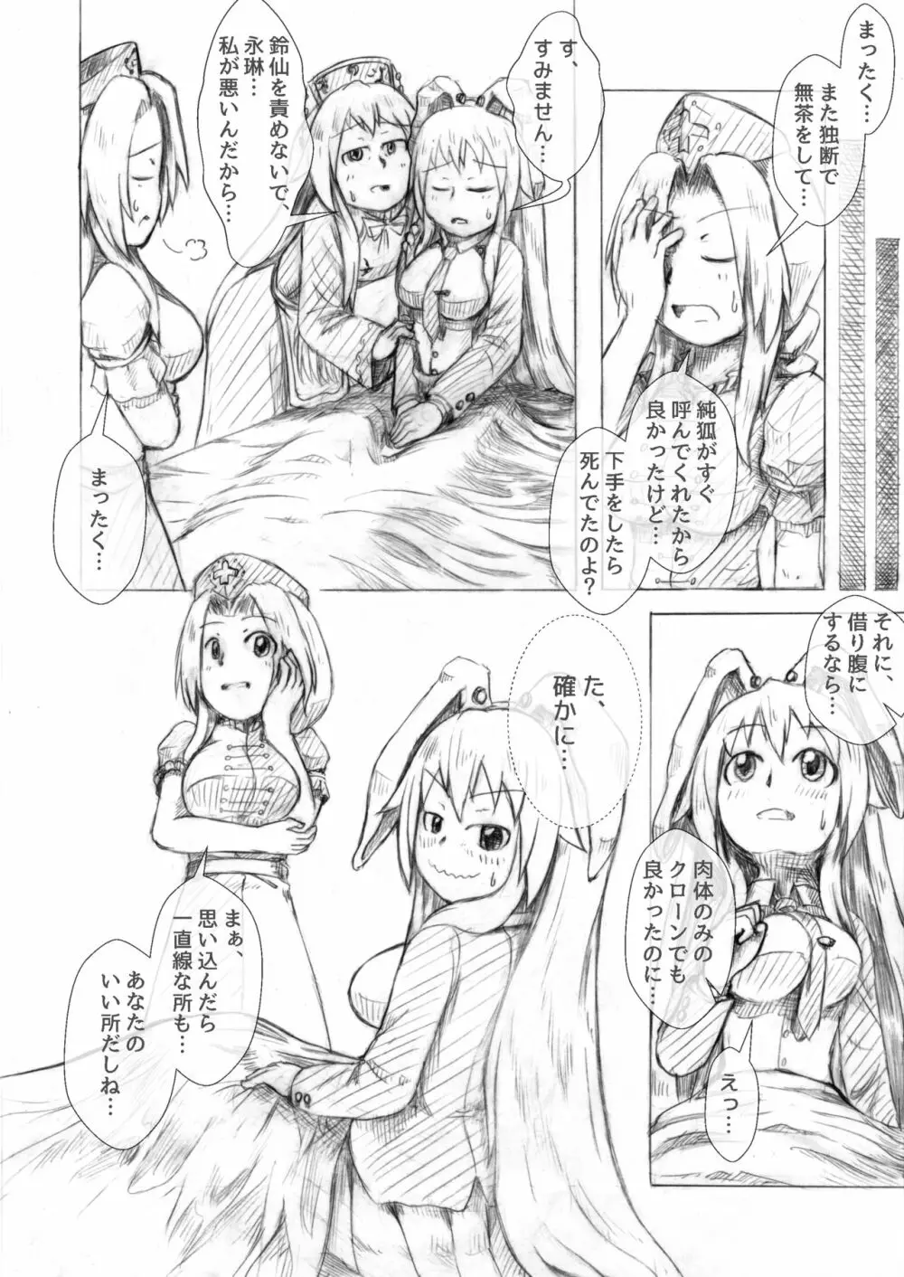 うどじゅんラブイチャ多重妊娠膨腹～破裂編～ - page26