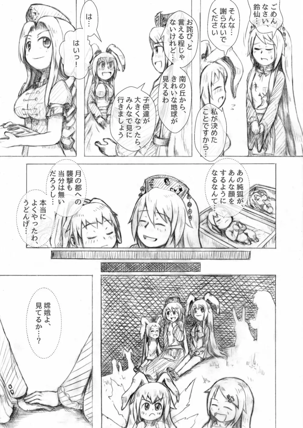 うどじゅんラブイチャ多重妊娠膨腹～破裂編～ - page27