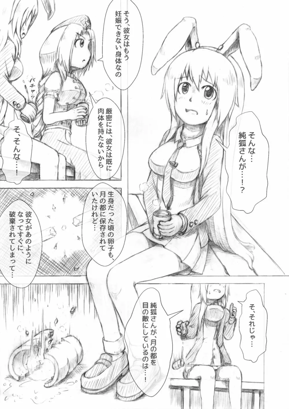 うどじゅんラブイチャ多重妊娠膨腹～破裂編～ - page3