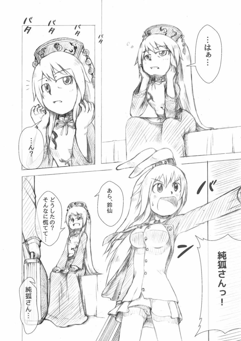 うどじゅんラブイチャ多重妊娠膨腹～破裂編～ - page4