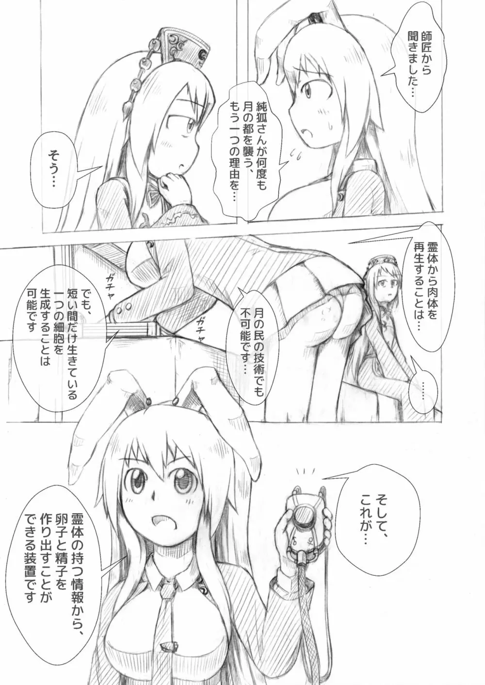 うどじゅんラブイチャ多重妊娠膨腹～破裂編～ - page5