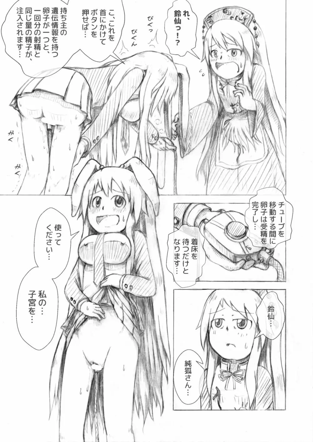 うどじゅんラブイチャ多重妊娠膨腹～破裂編～ - page7