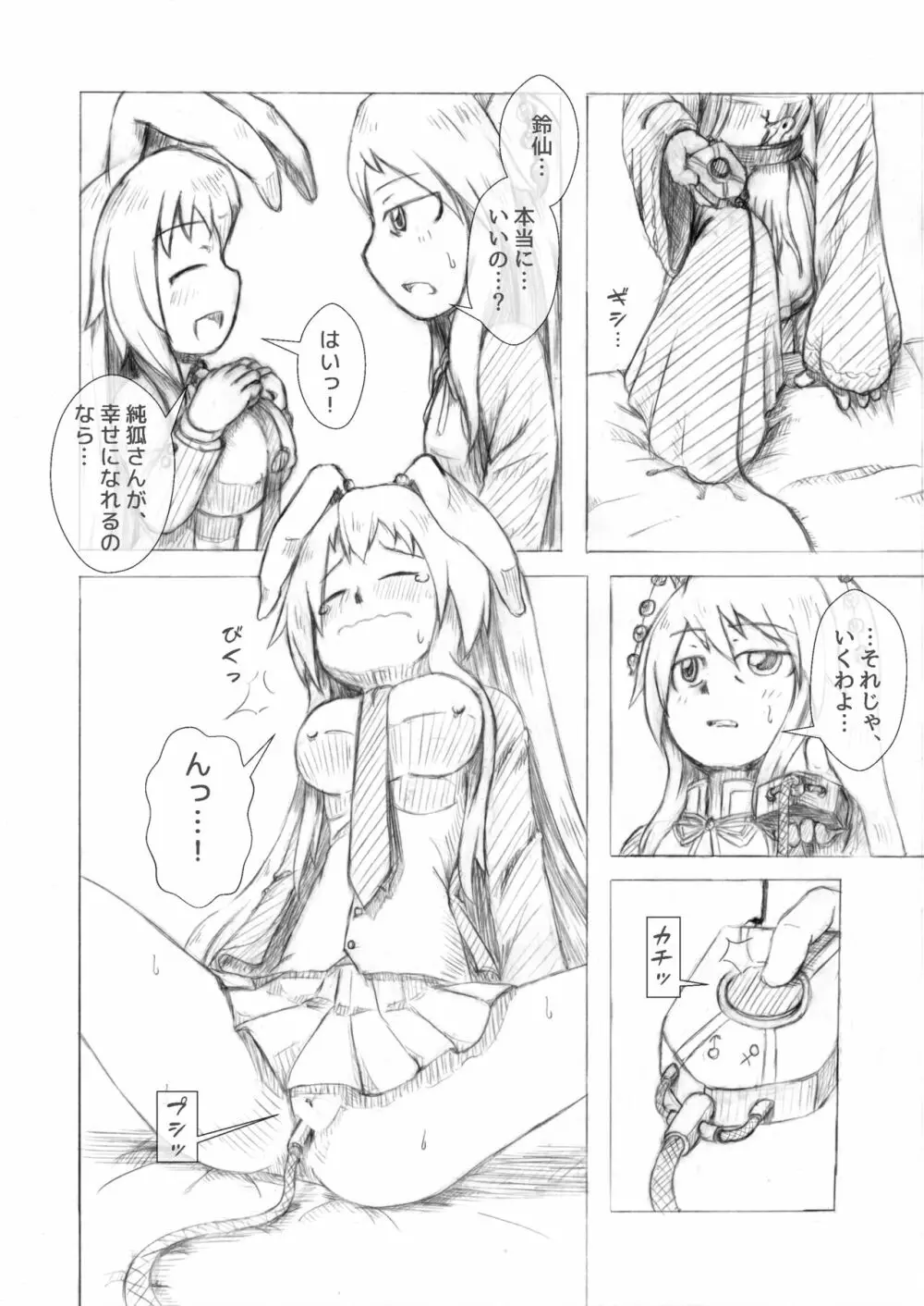 うどじゅんラブイチャ多重妊娠膨腹～破裂編～ - page8